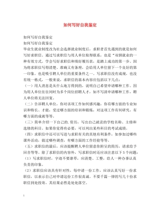 如何写好自我鉴定 (3) 