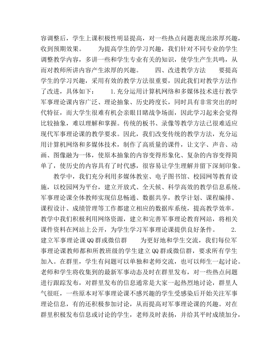 提高高职院校学生学习军事理论课兴趣的途径 _第3页