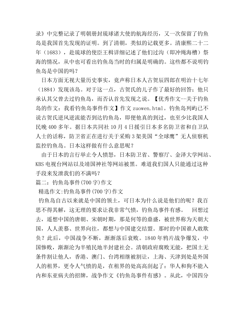 我对钓鱼岛事件的看法作文800字 _第2页