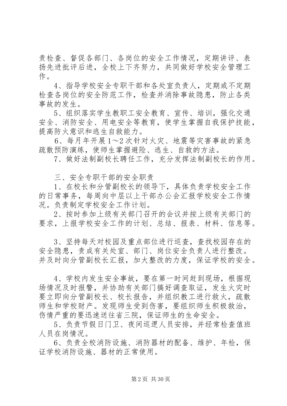 学校安全工作岗位责任制度_第2页
