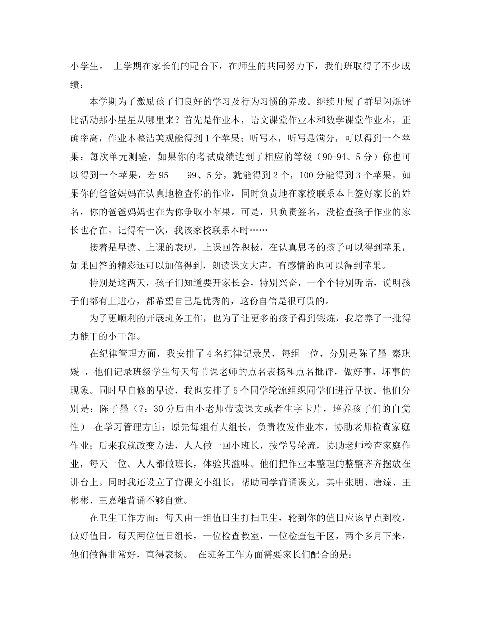 二年级下学期家长会发言稿范文 _第2页