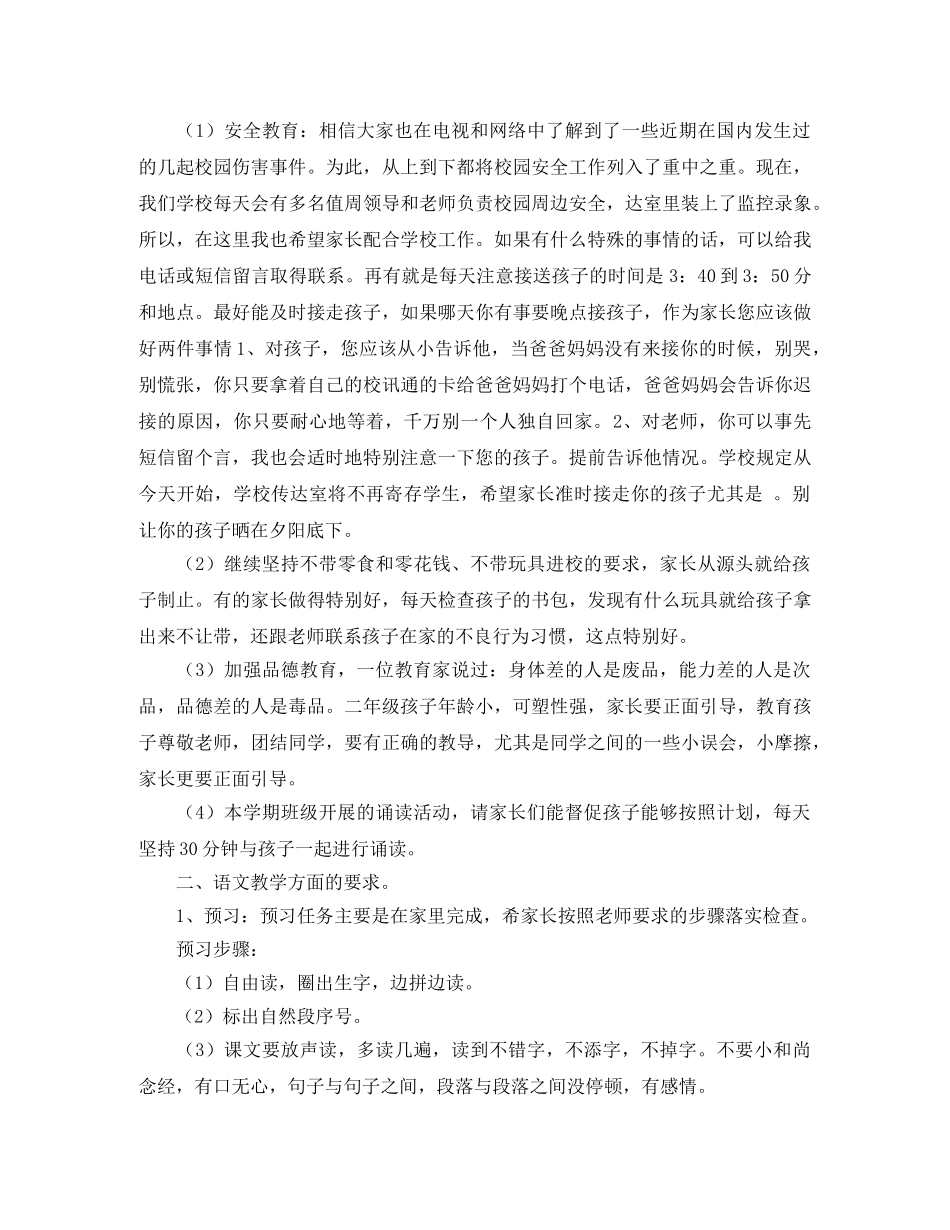 二年级下学期家长会发言稿范文 _第3页