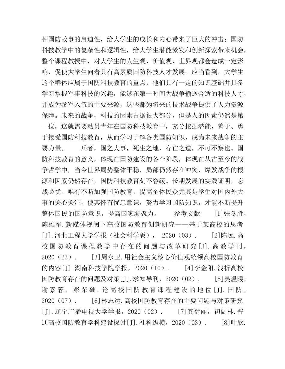 新形势下深入开展国防科技教育的重要性 _第3页