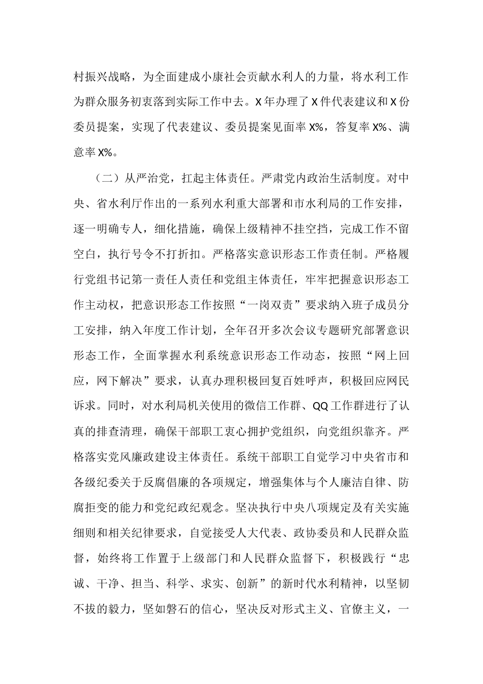 县水利工作年度工作总结_第2页