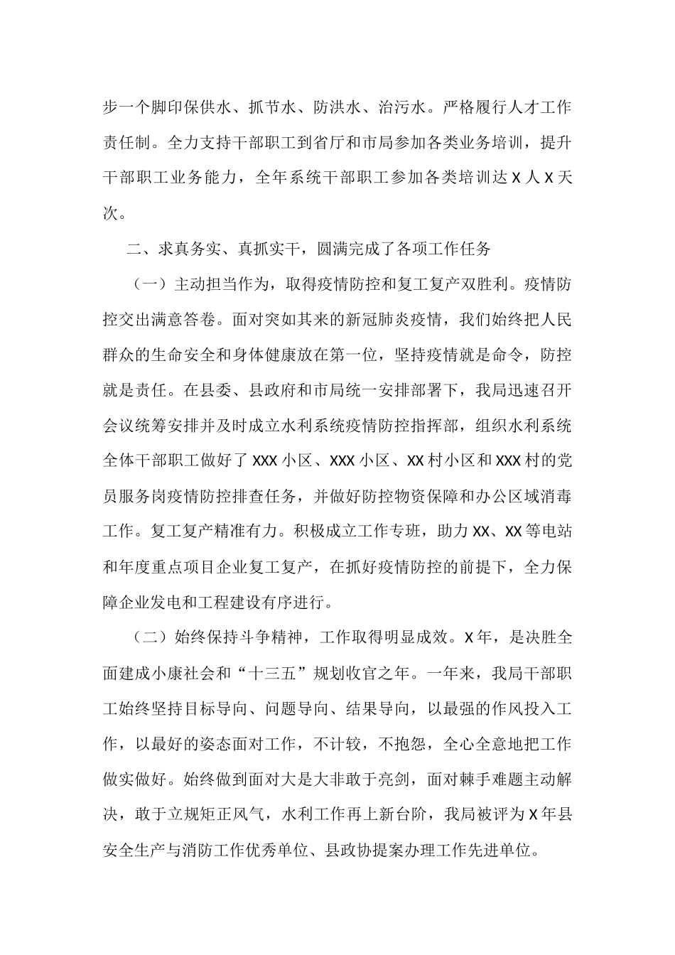 县水利工作年度工作总结_第3页