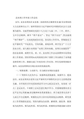 县水利工作年度工作总结