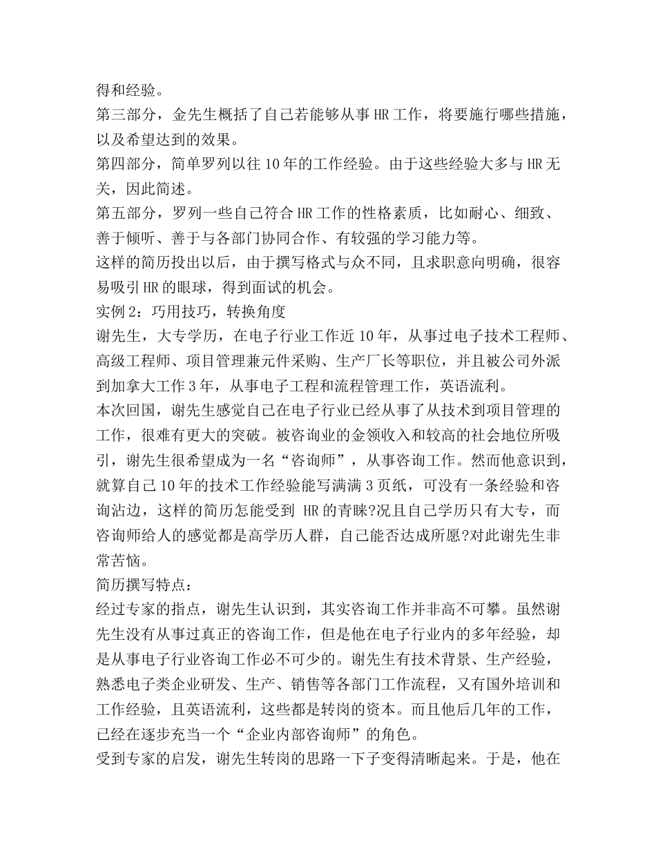 如何写好转行跳槽的简历 _第2页