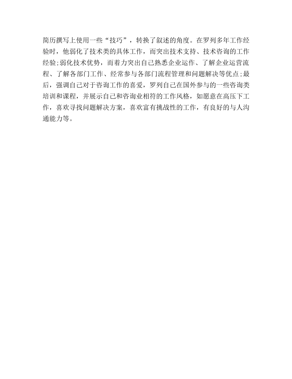 如何写好转行跳槽的简历 _第3页