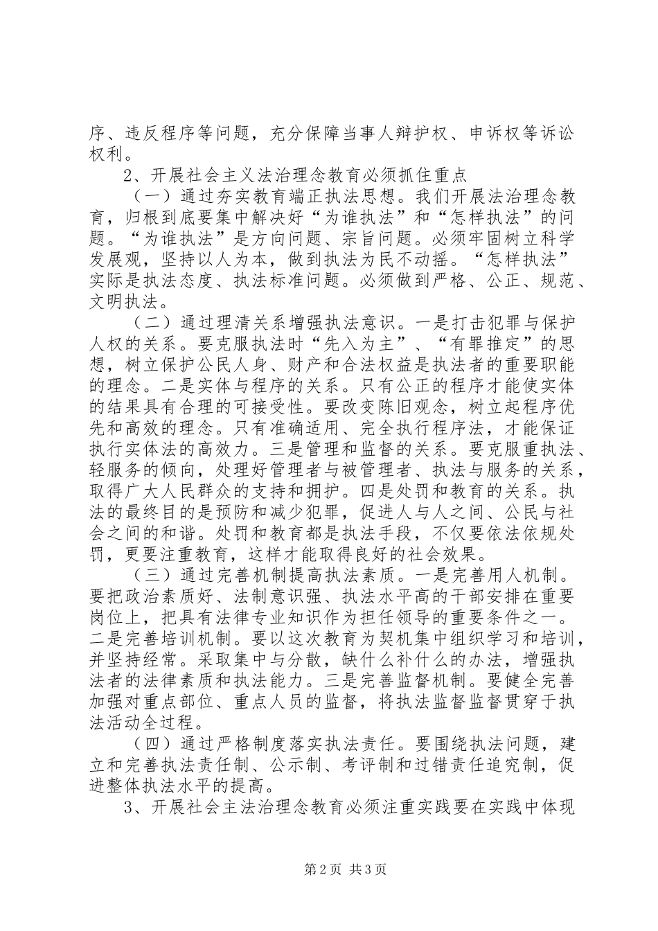 县院开展社会主义法治理念教育活动的具体要求_第2页