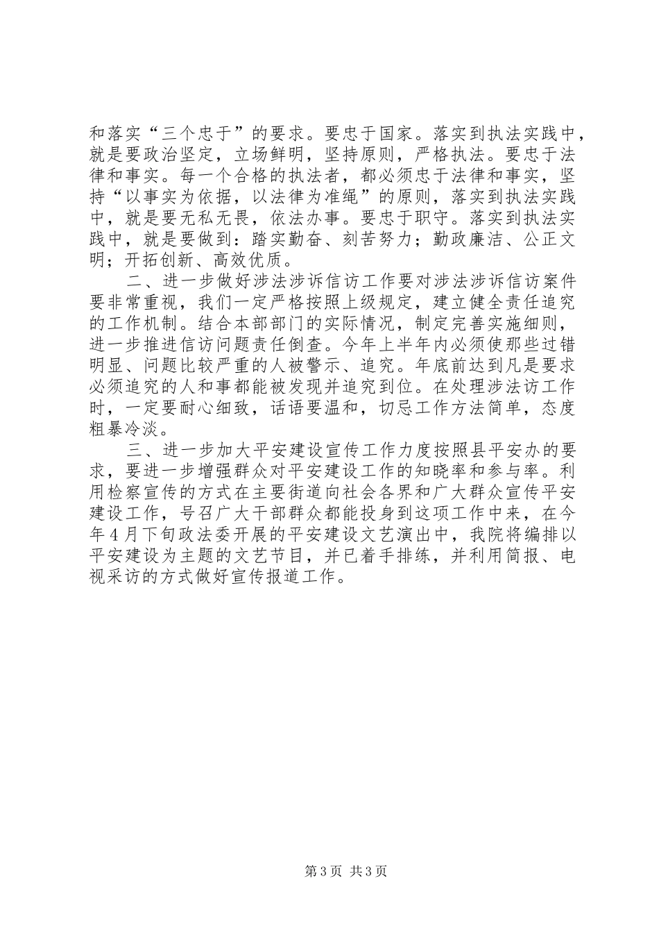 县院开展社会主义法治理念教育活动的具体要求_第3页