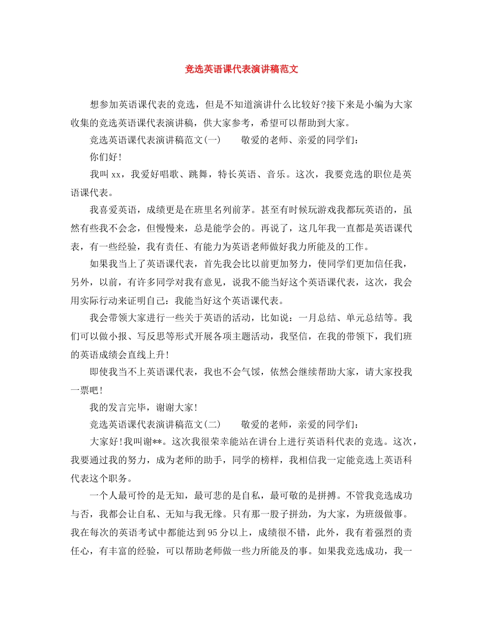 竞选英语课代表演讲稿范文 _第1页