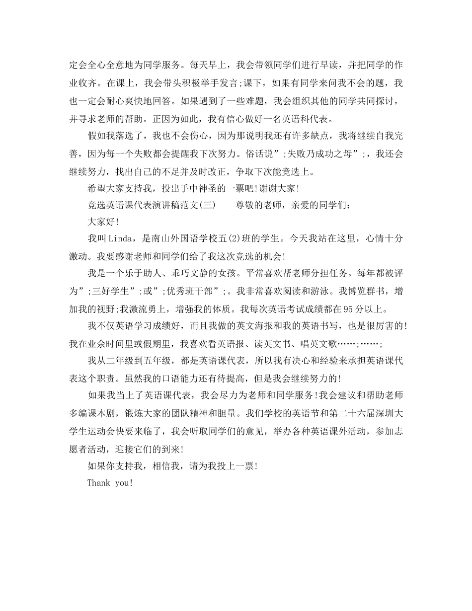 竞选英语课代表演讲稿范文 _第2页