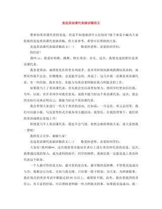 竞选英语课代表演讲稿范文 