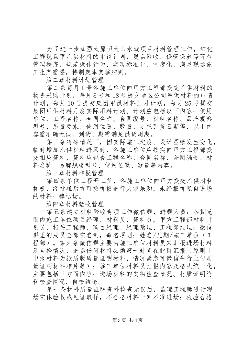 材料进场报验制度_第3页