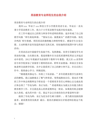 英语教育专业师范生的自我介绍 