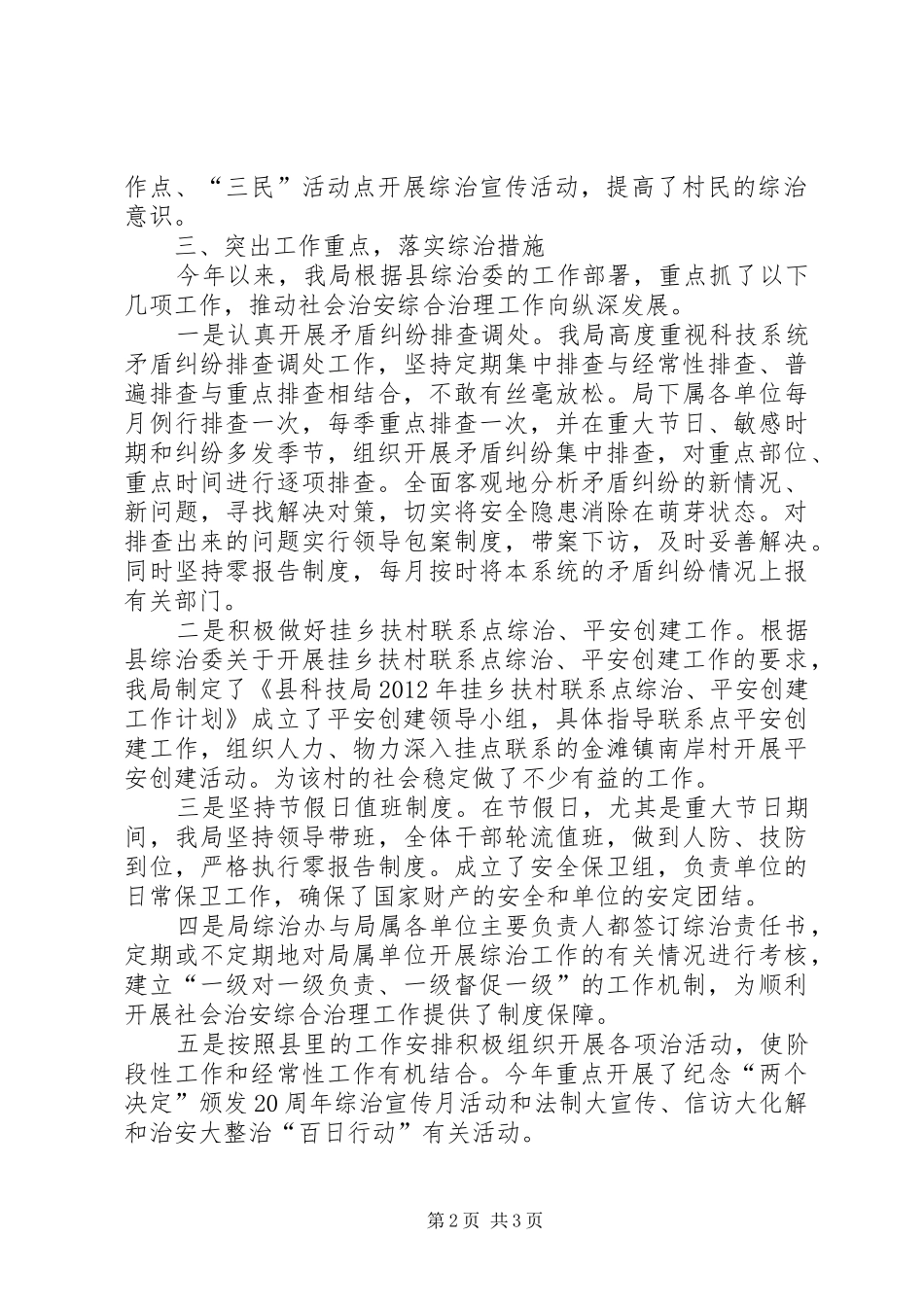 科技局职责情况汇报_第2页