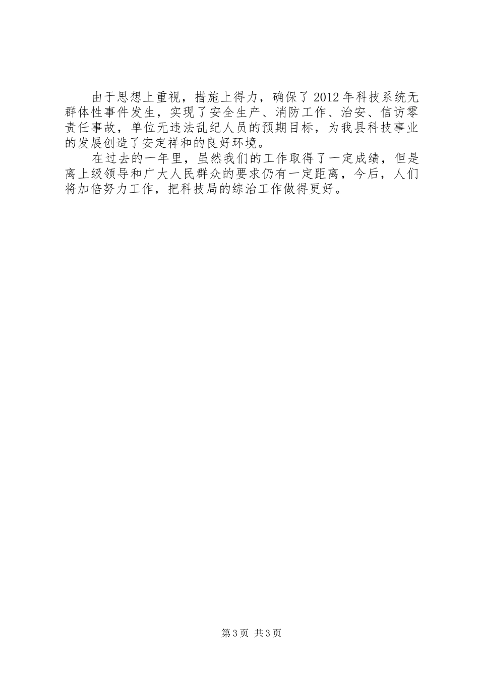 科技局职责情况汇报_第3页