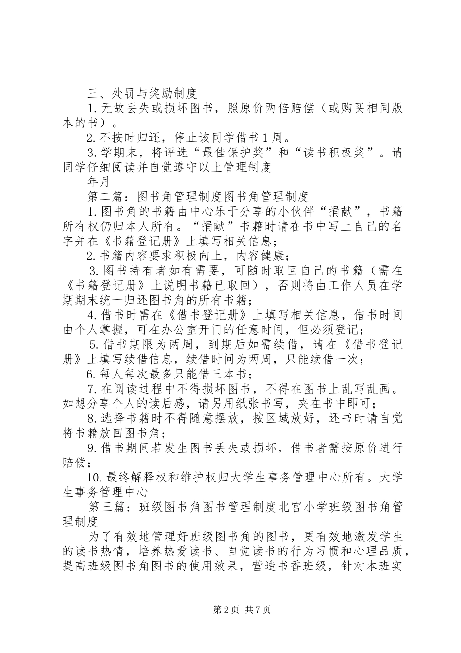 图书角管理制度_第2页