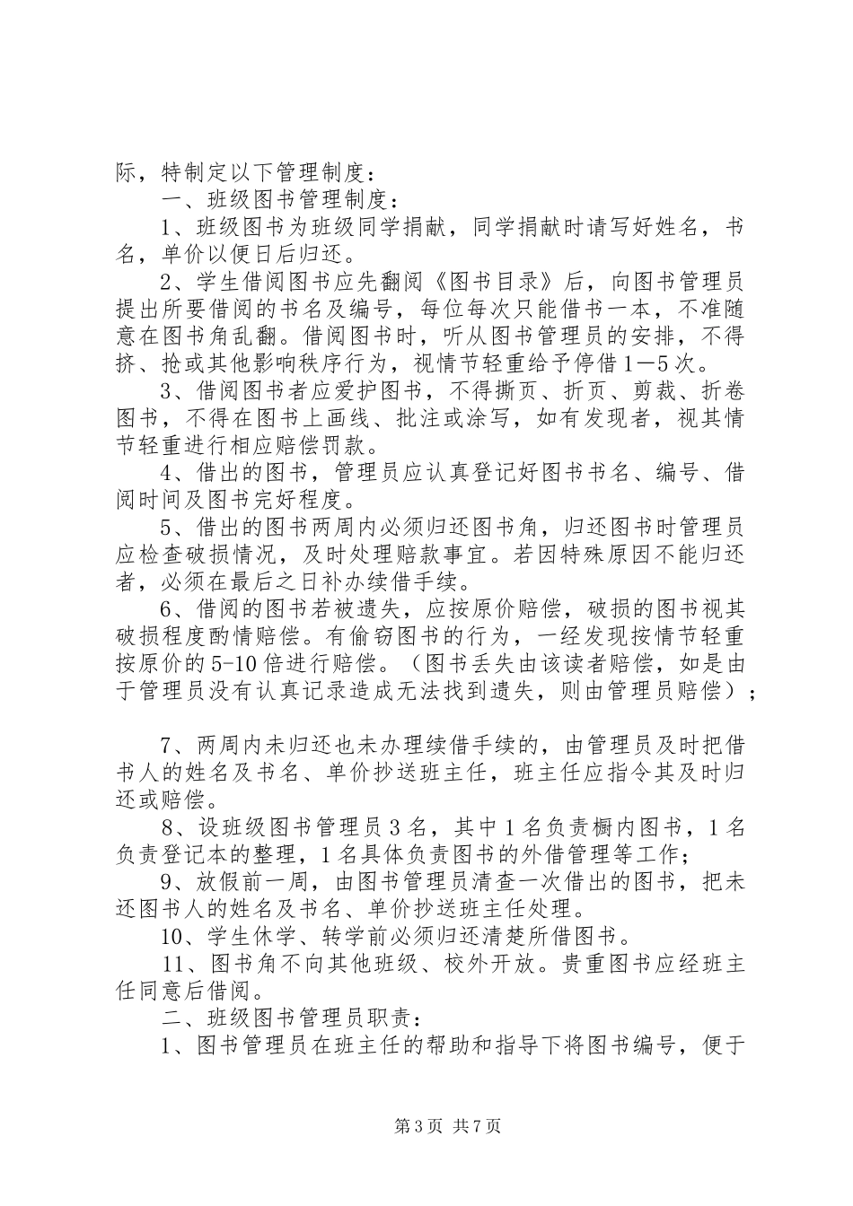 图书角管理制度_第3页