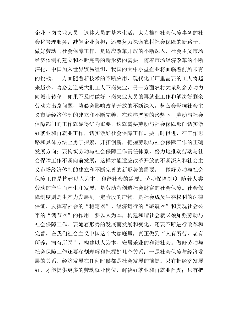 对做好劳动与社会保障工作的认识 _第2页