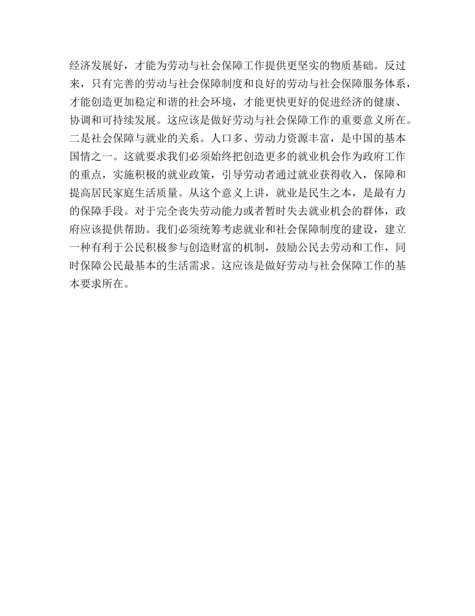对做好劳动与社会保障工作的认识 _第3页