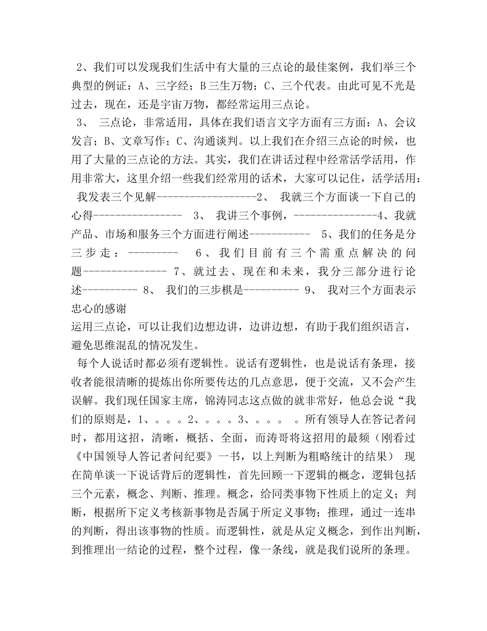 如何做到讲话有条理性 _第2页