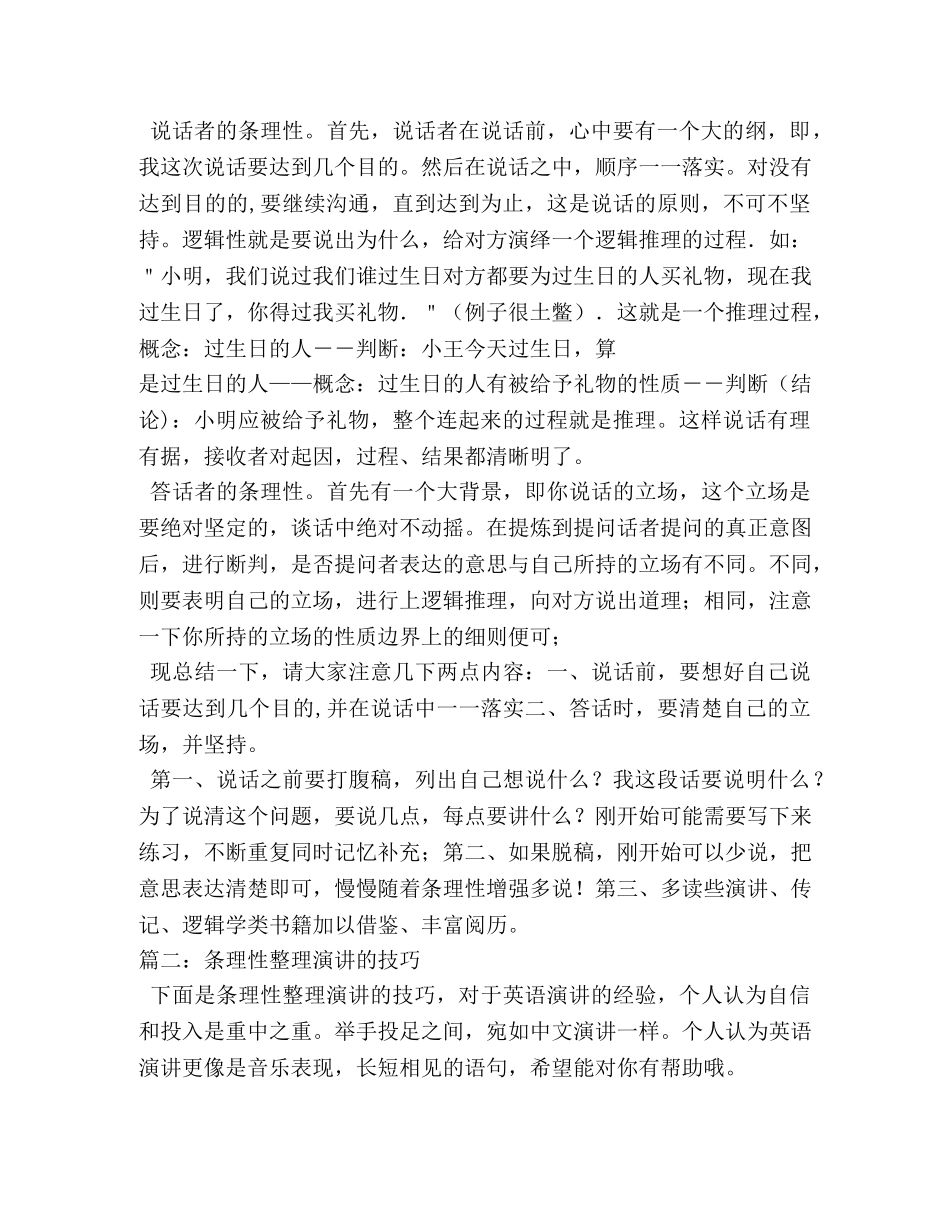 如何做到讲话有条理性 _第3页