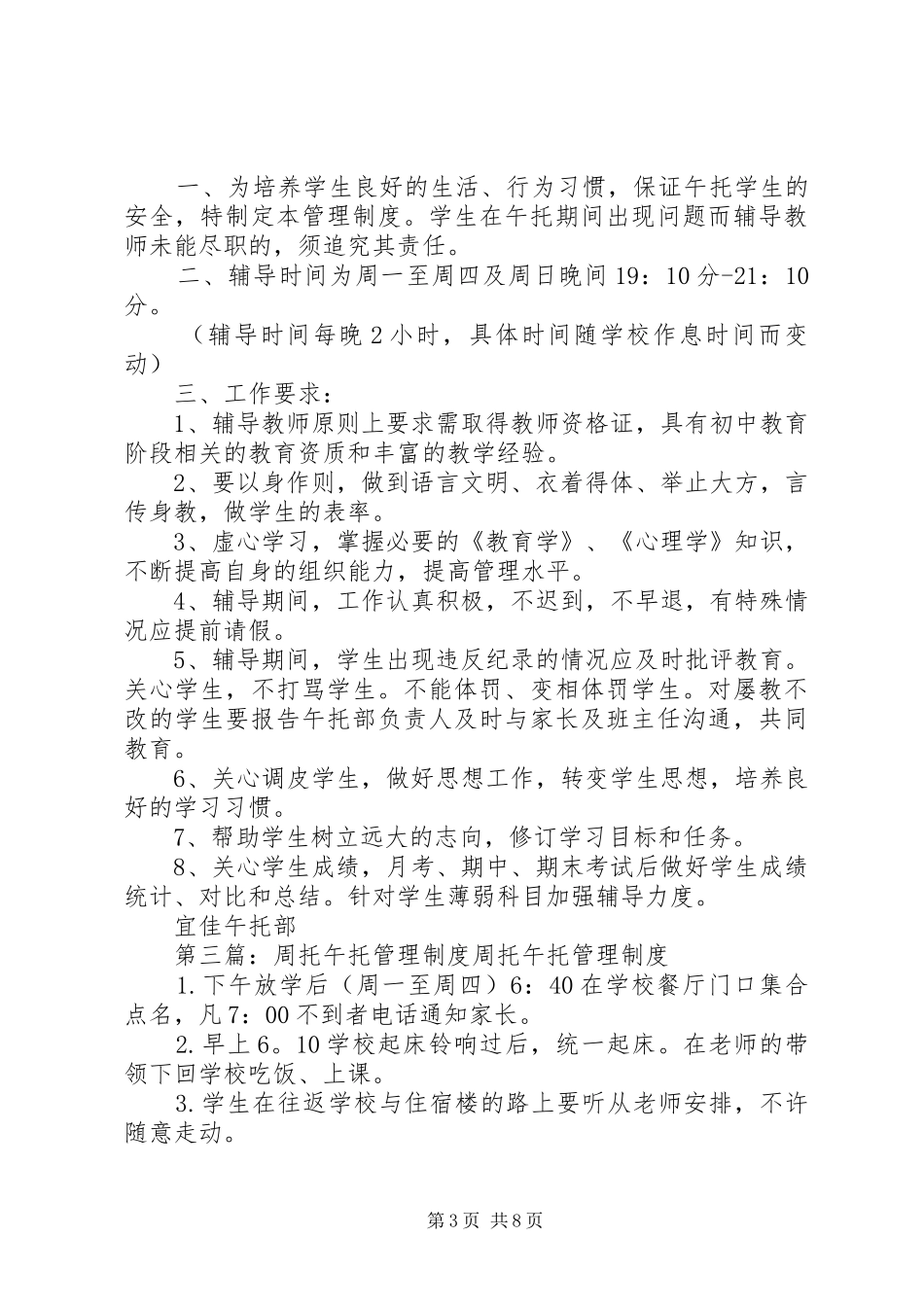 午托部管理制度_第3页