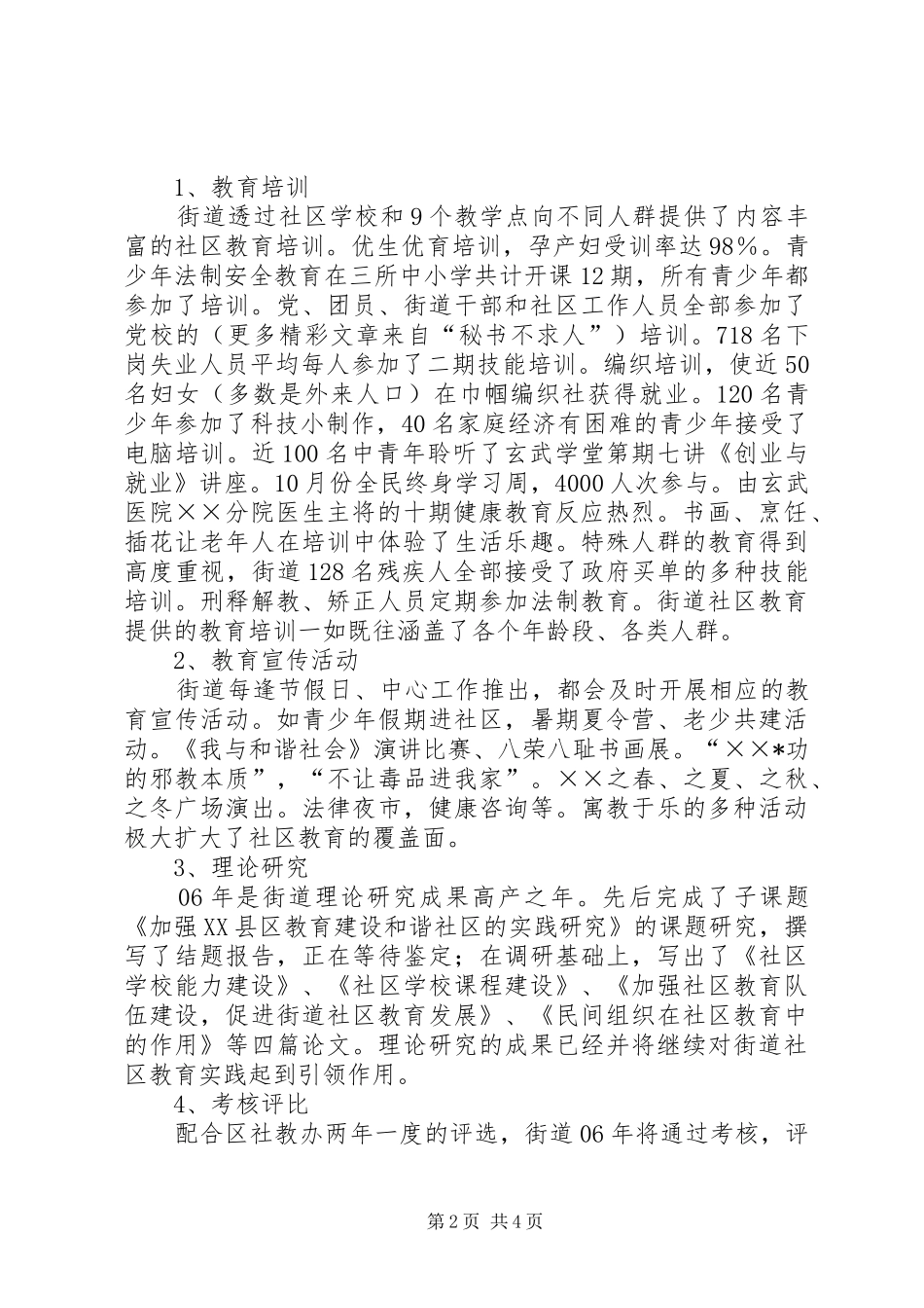 ××年街道社区教育工作总结_第2页