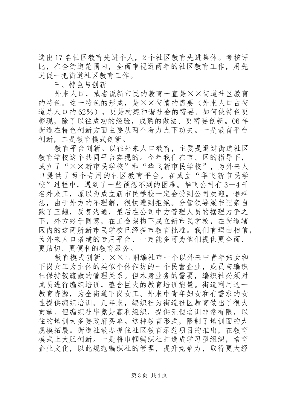 ××年街道社区教育工作总结_第3页