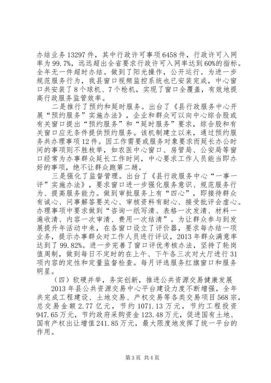 行政中心主任履行职责和廉政建设工作汇报_第3页