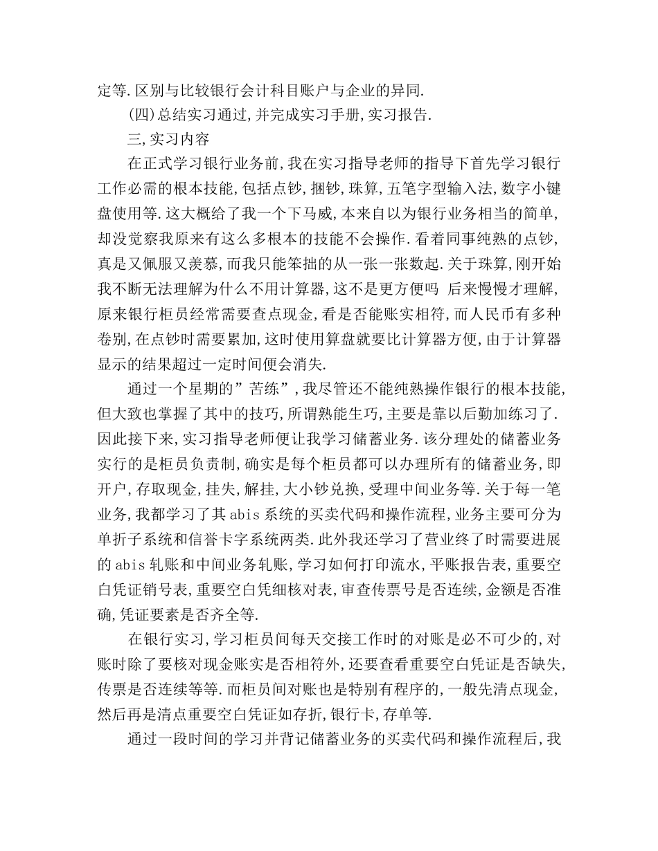2024年大学生银行实习工作参考总结 _第2页