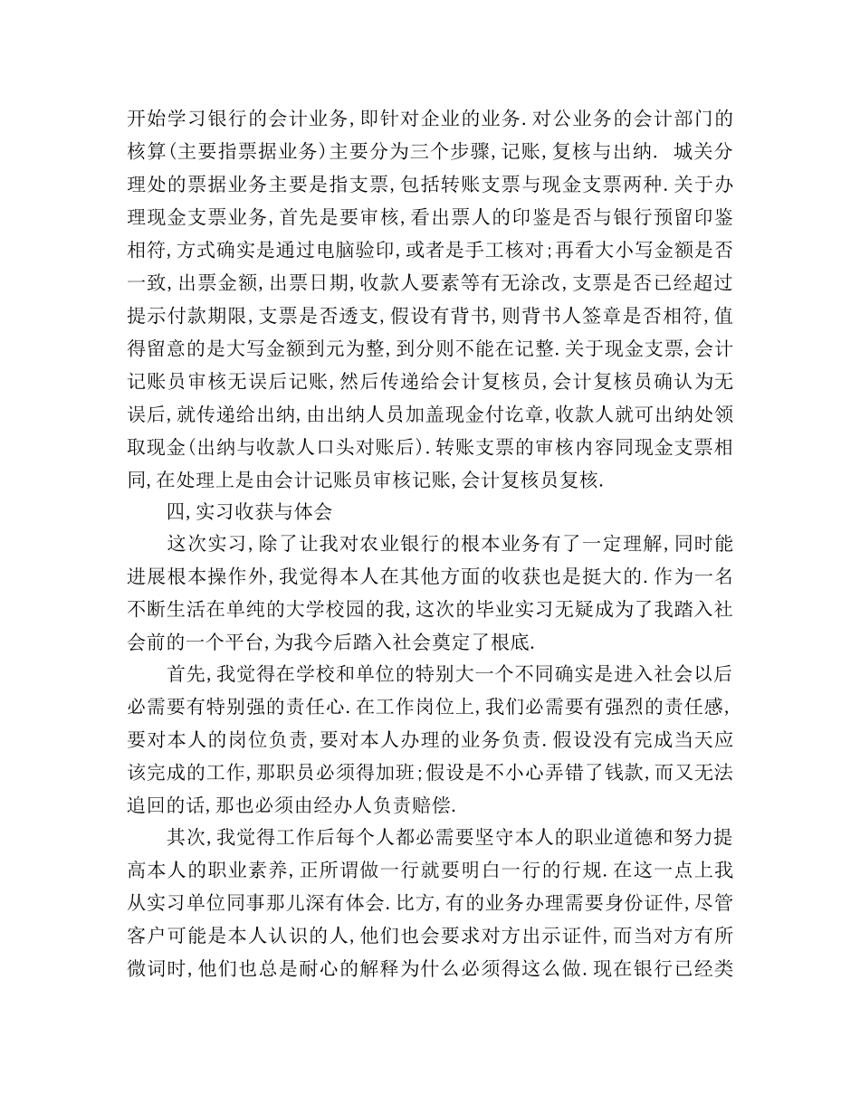 2024年大学生银行实习工作参考总结 _第3页
