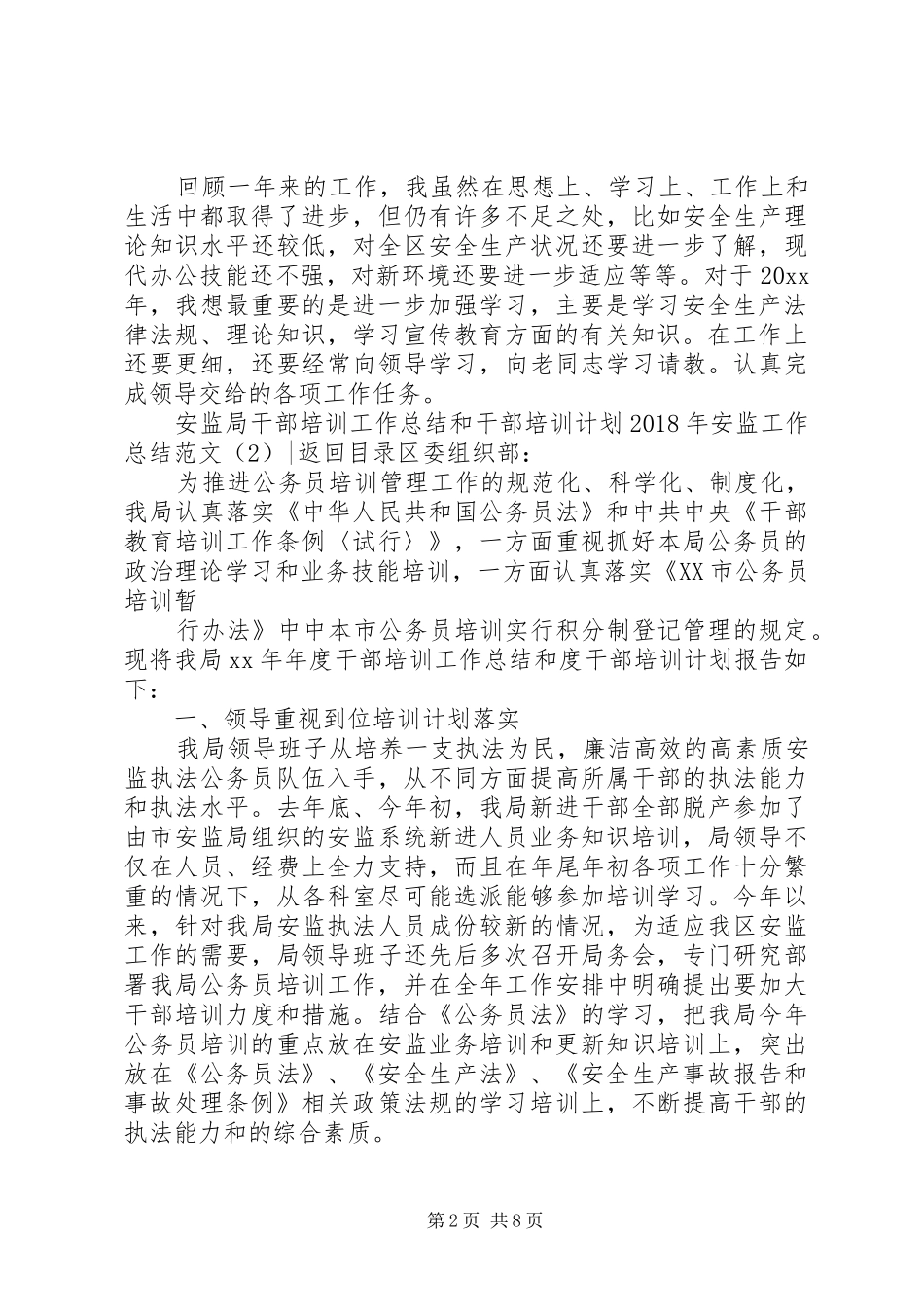 XX年安监工作总结范文4篇_第2页