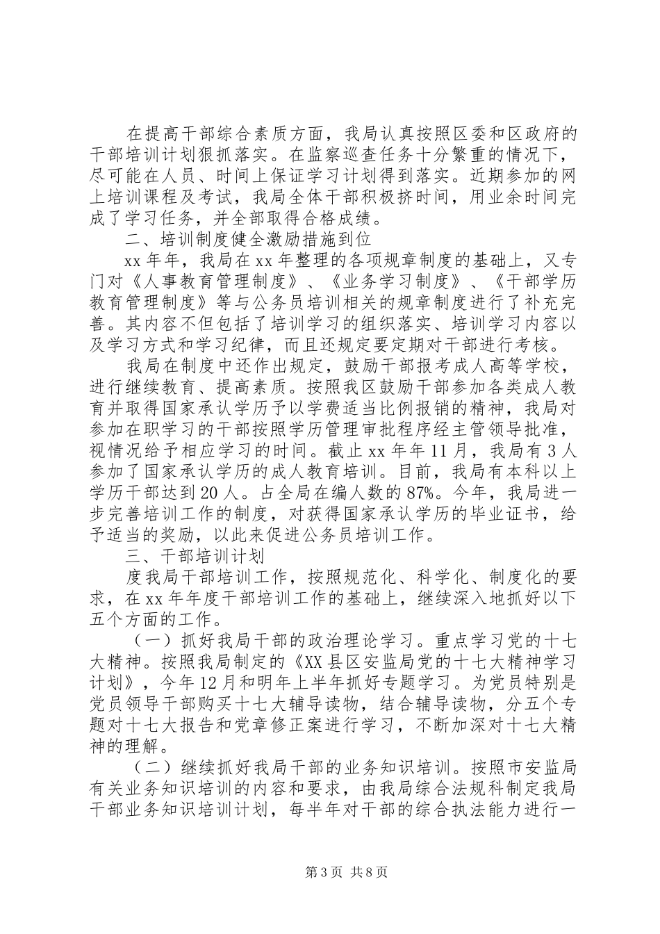 XX年安监工作总结范文4篇_第3页