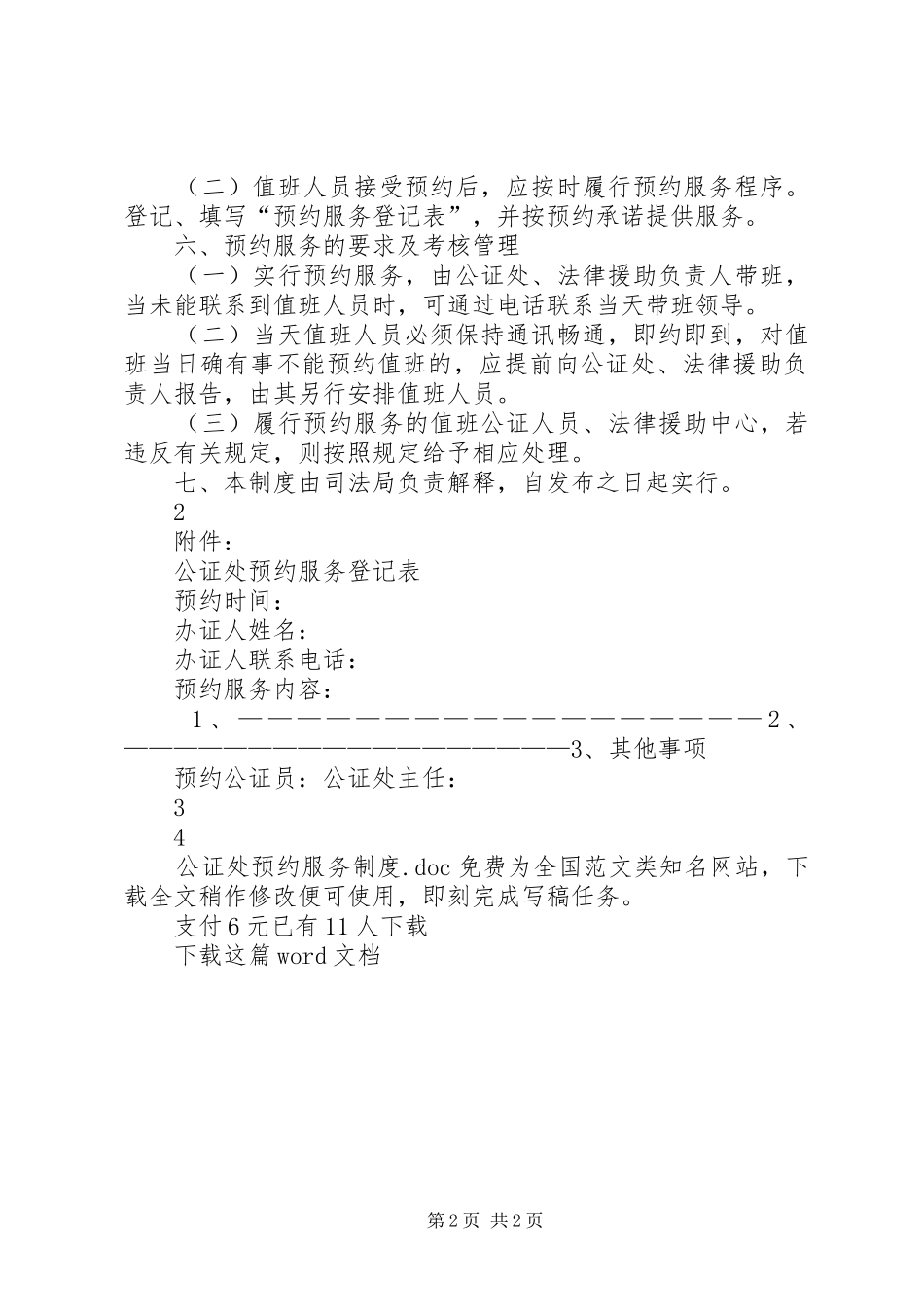 公证处预约服务制度_第2页