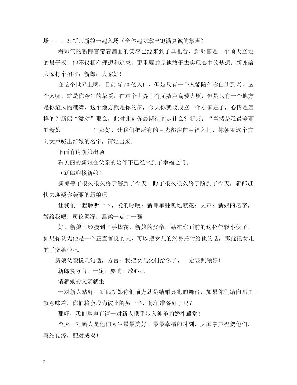 婚礼父母入场主持词 _第2页
