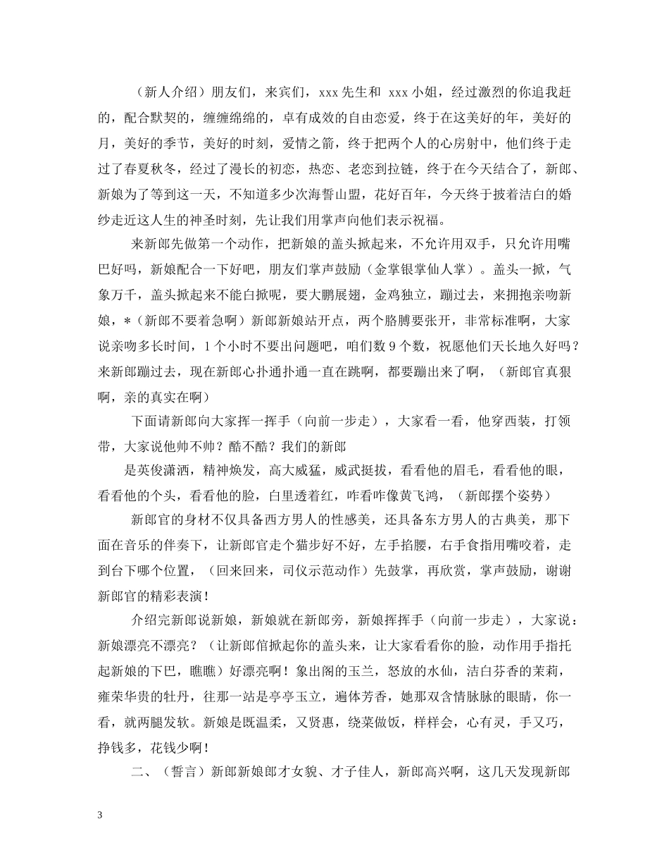 婚礼父母入场主持词 _第3页