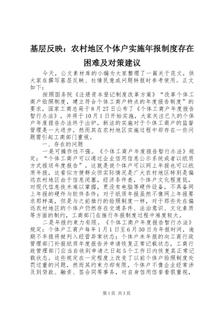 基层反映：农村地区个体户实施年报制度存在困难及对策建议