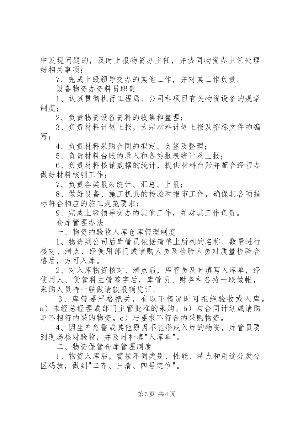 设备物资部职责_第3页
