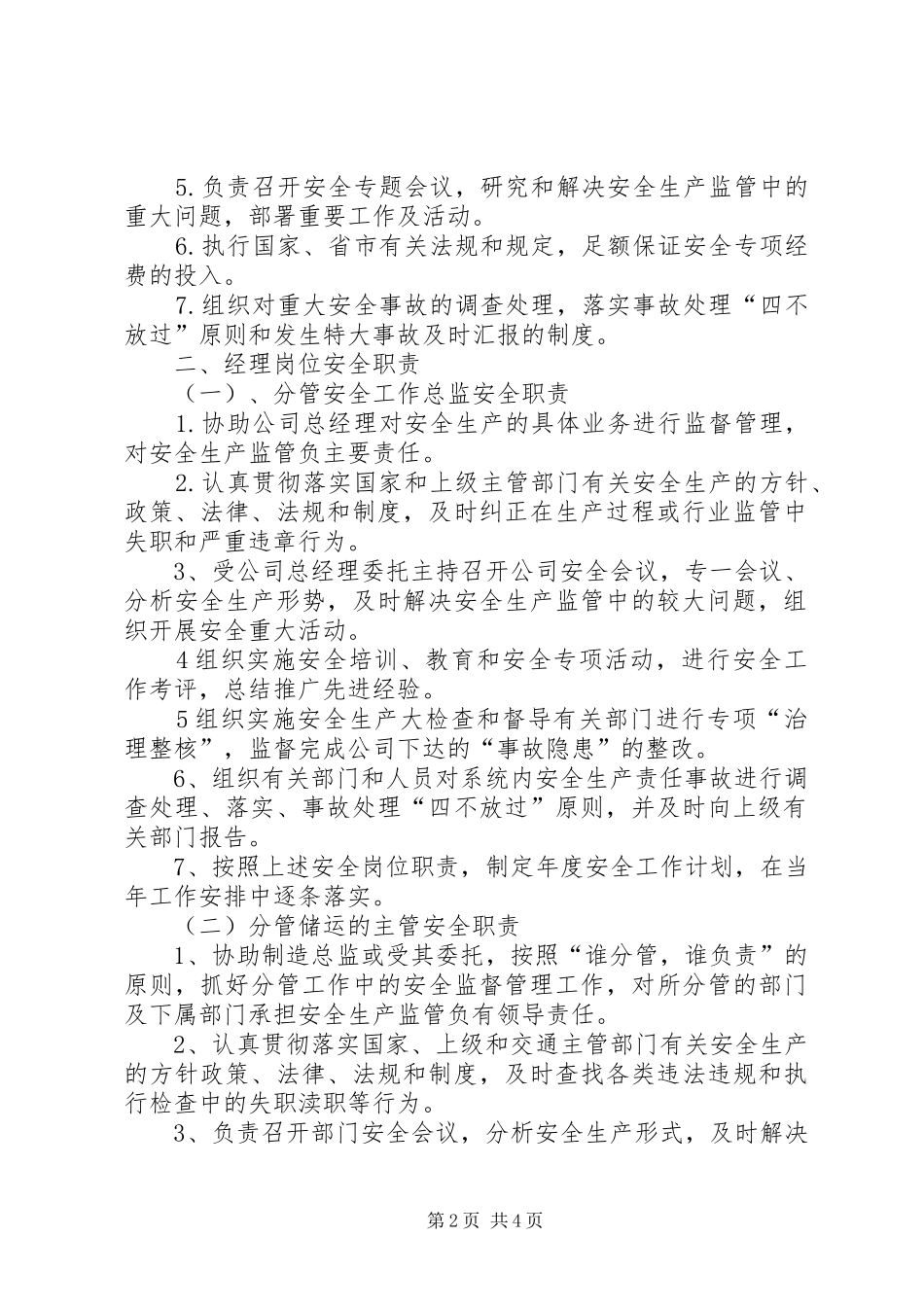 安全生产一岗双责制度_第2页