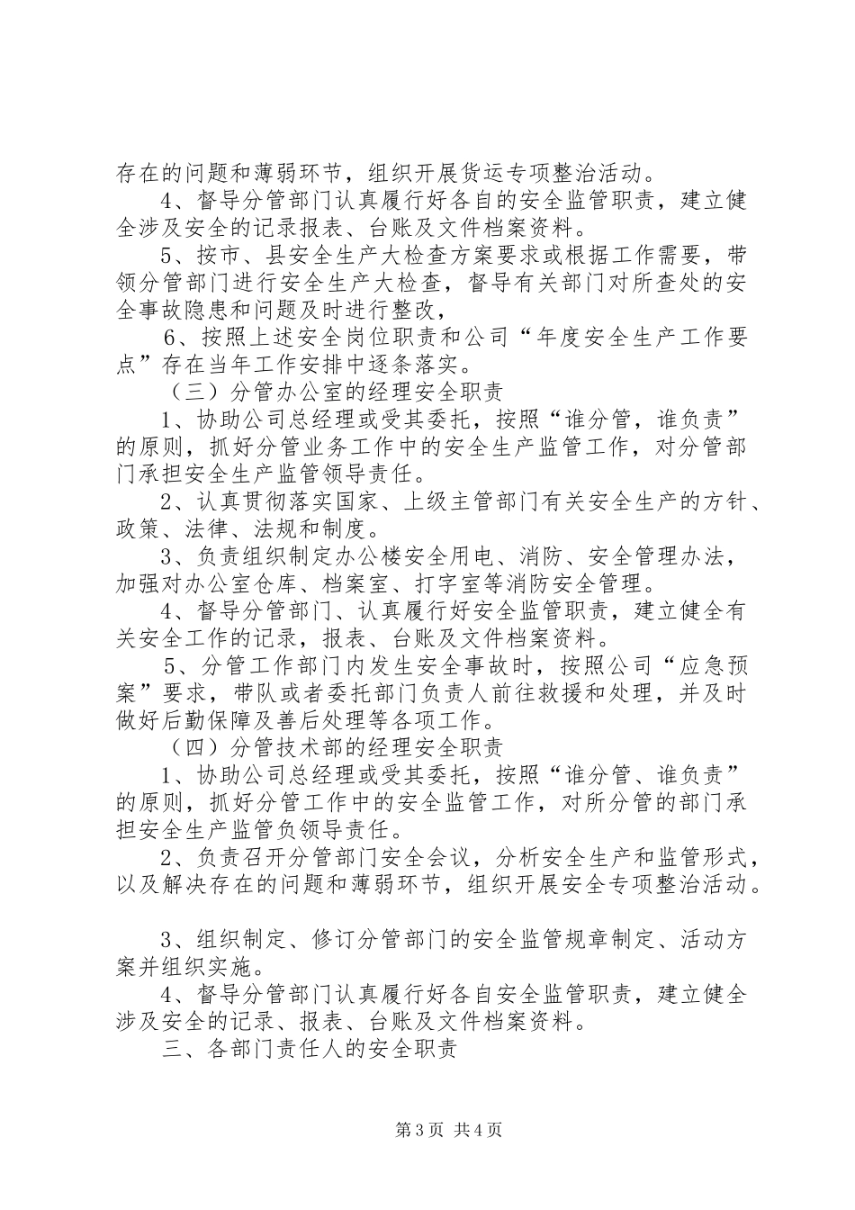 安全生产一岗双责制度_第3页