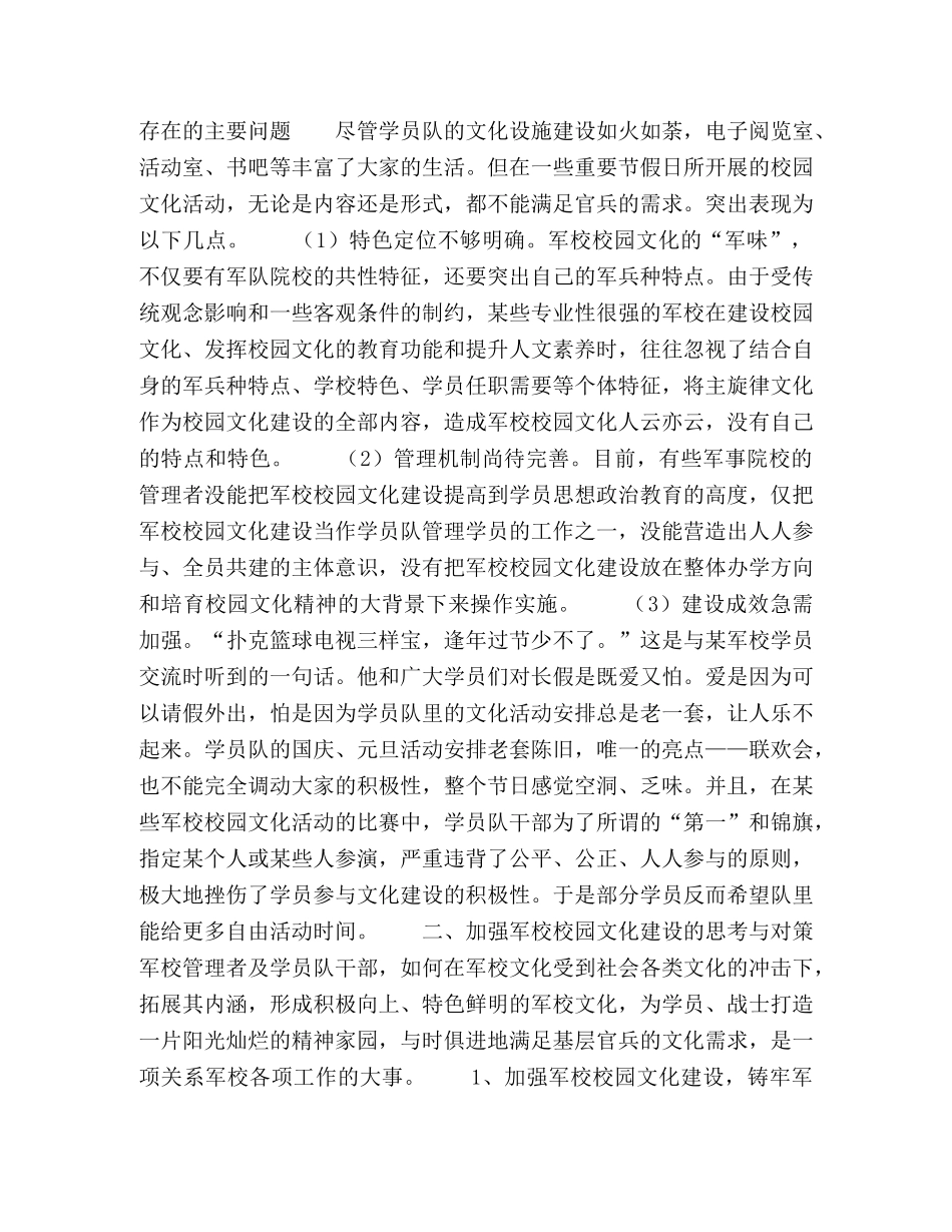 先进军事文化视阈下的军校校园文化建设 _第2页
