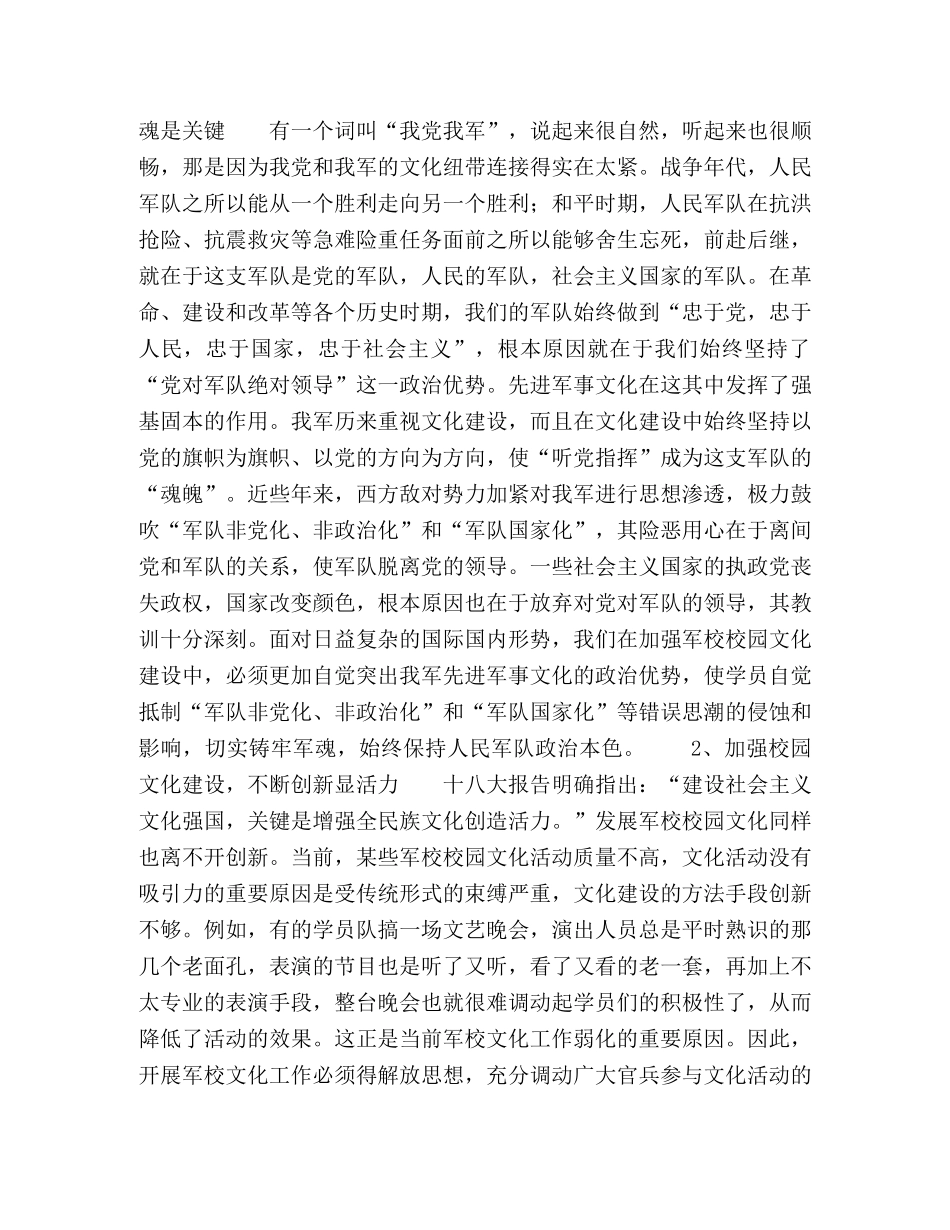 先进军事文化视阈下的军校校园文化建设 _第3页