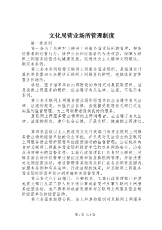 文化局营业场所管理制度