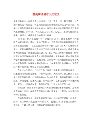 赞美和谐城市大庆范文 