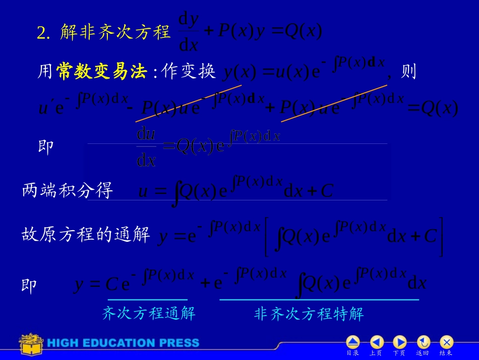 D7_4一阶线性微分方程_第3页
