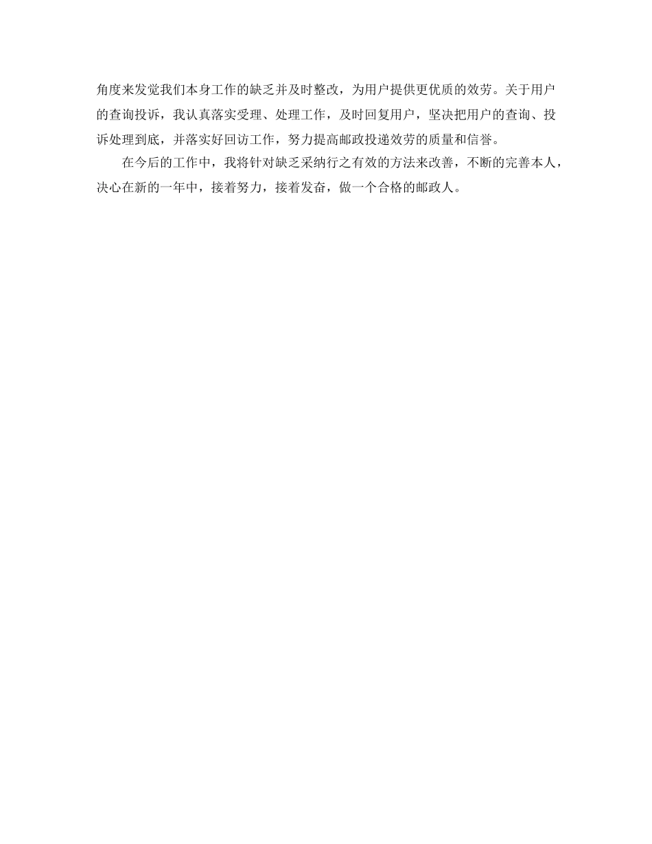 投递员个人年度工作参考总结范文（通用） _第2页