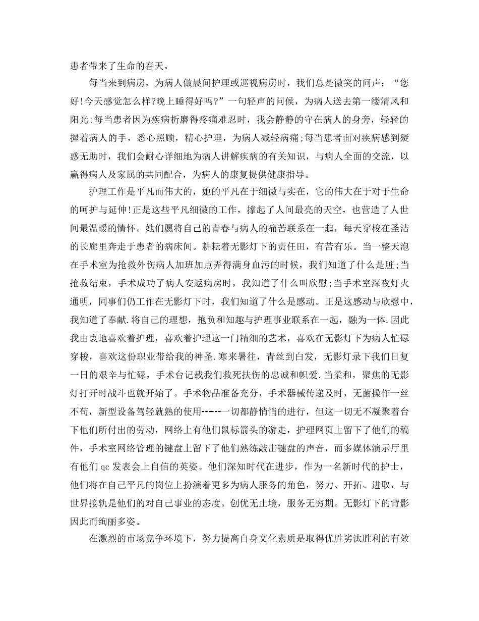 感人护士演讲稿范文 _第2页