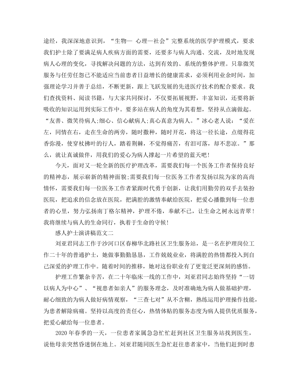 感人护士演讲稿范文 _第3页